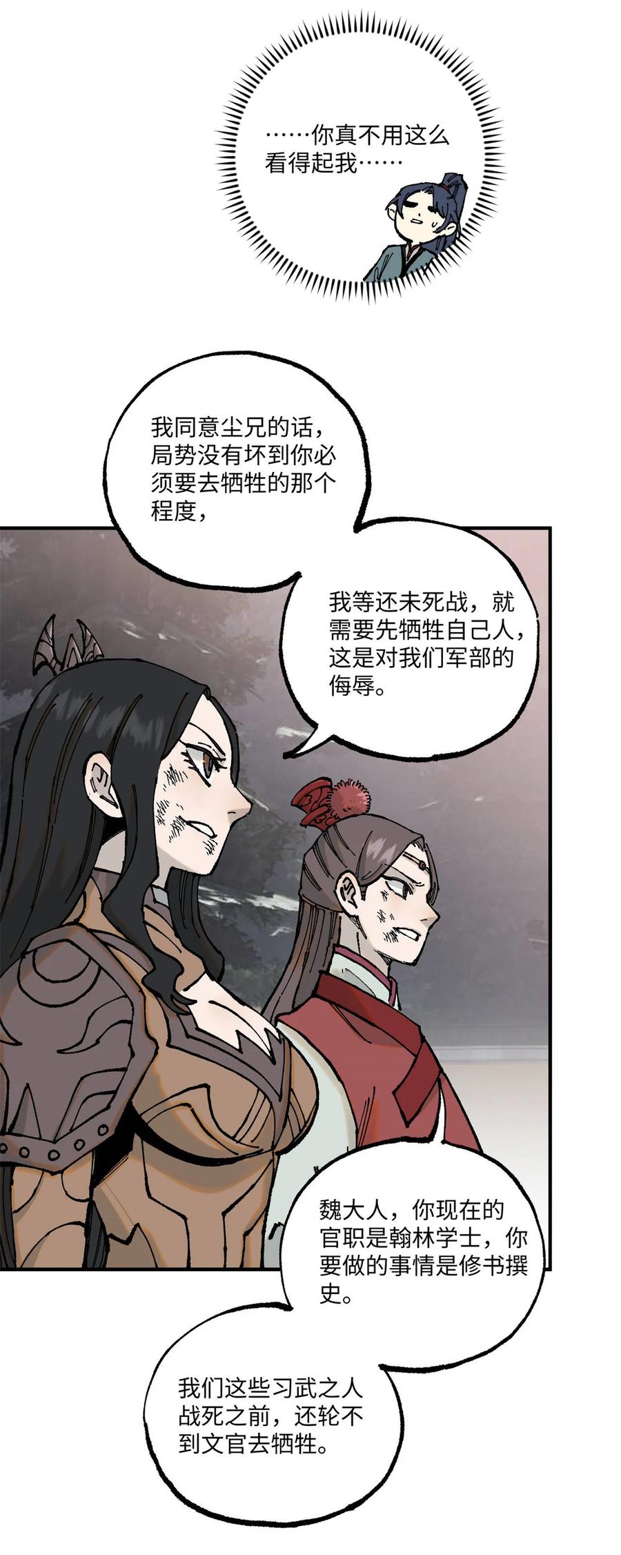 视死如归魏君子 - 98 香火之道的由来 - 第18张图