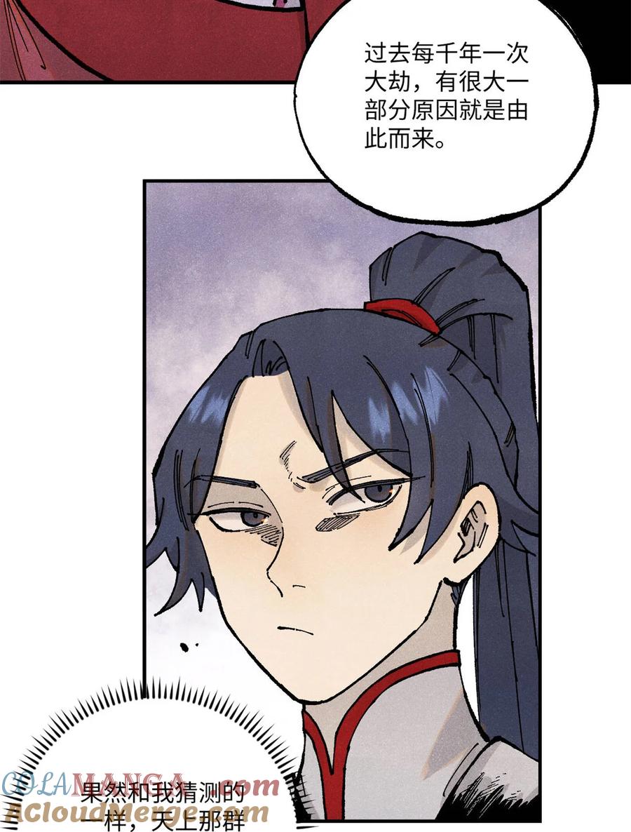 视死如归魏君子 - 98 香火之道的由来 - 第34张图