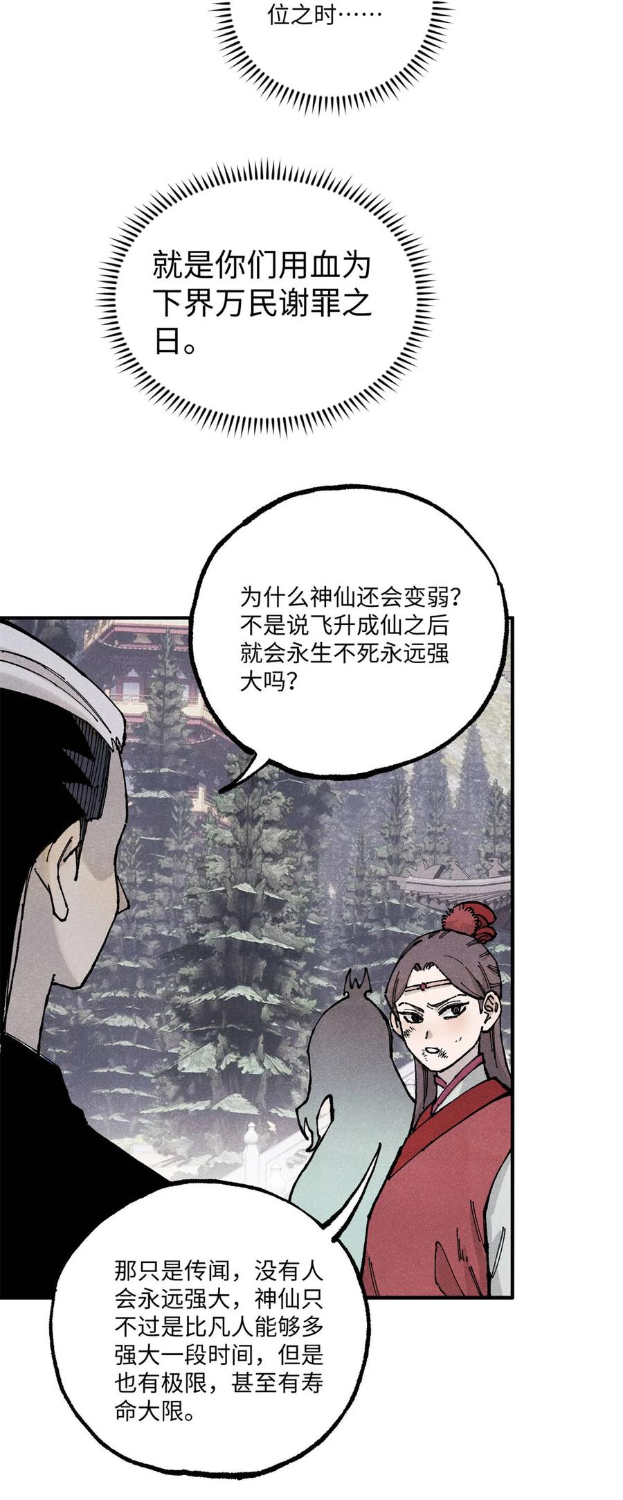 视死如归魏君子 - 98 香火之道的由来 - 第36张图