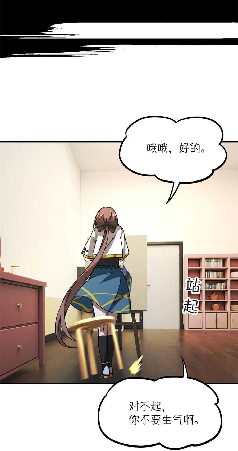 末日拼图游戏 第98片 初次见面 第60页