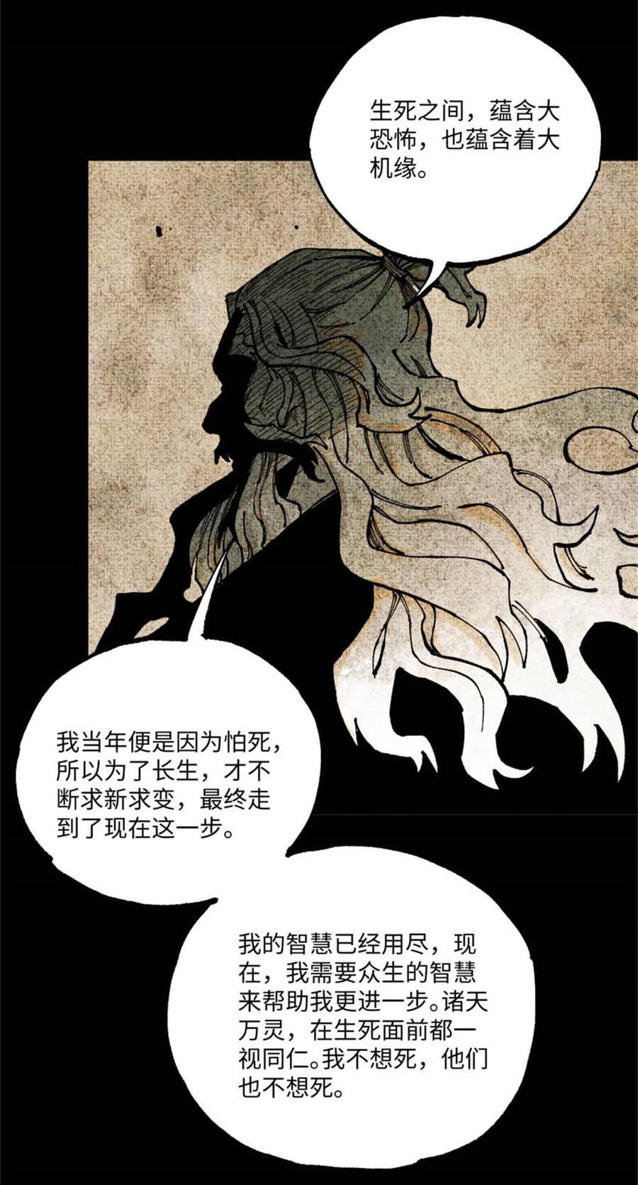 视死如归魏君子 - 98 香火之道的由来 - 第45张图