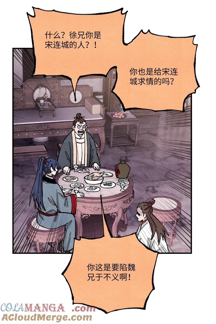 视死如归魏君子 - 100 宋连城出招 - 第49张图