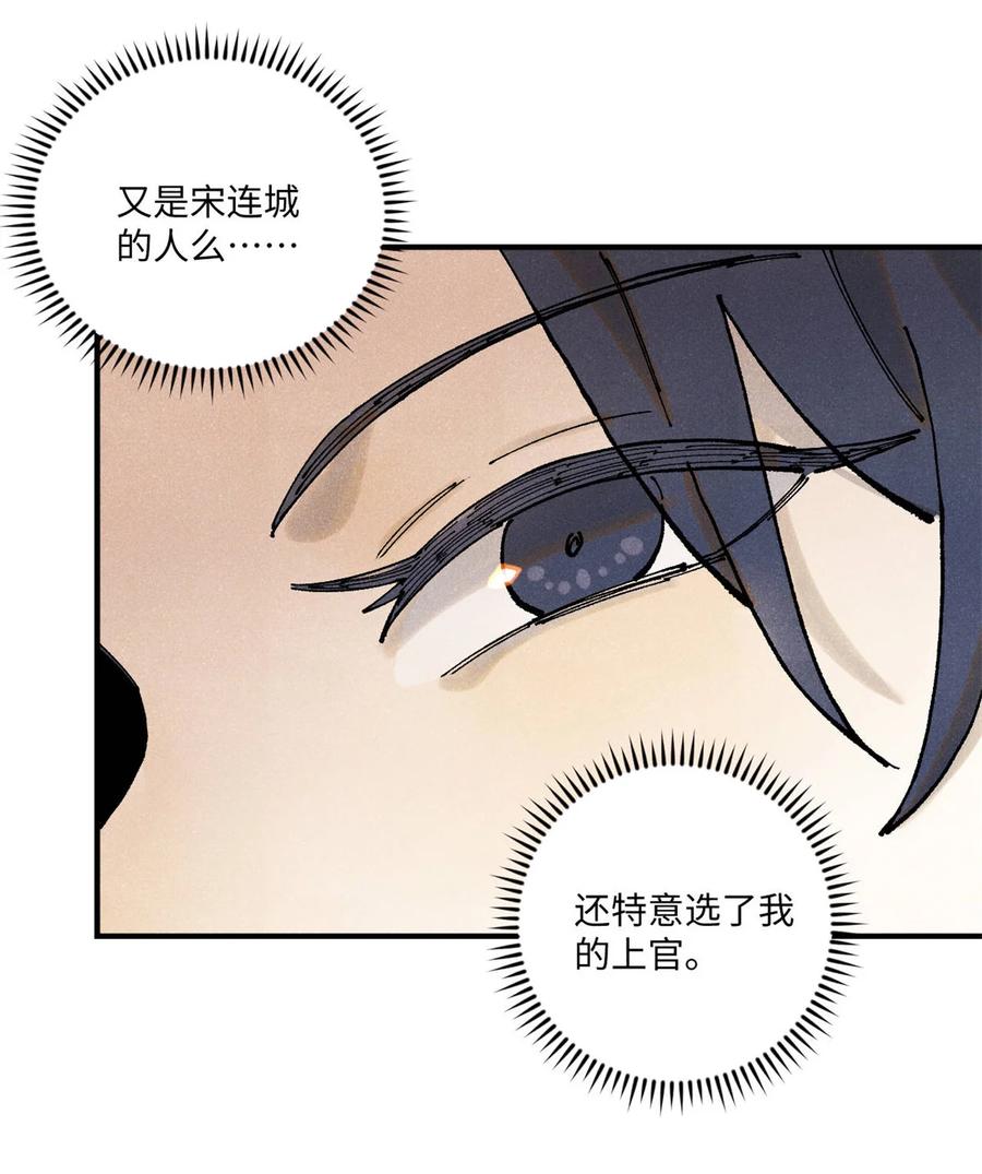 视死如归魏君子 - 100 宋连城出招 - 第9张图