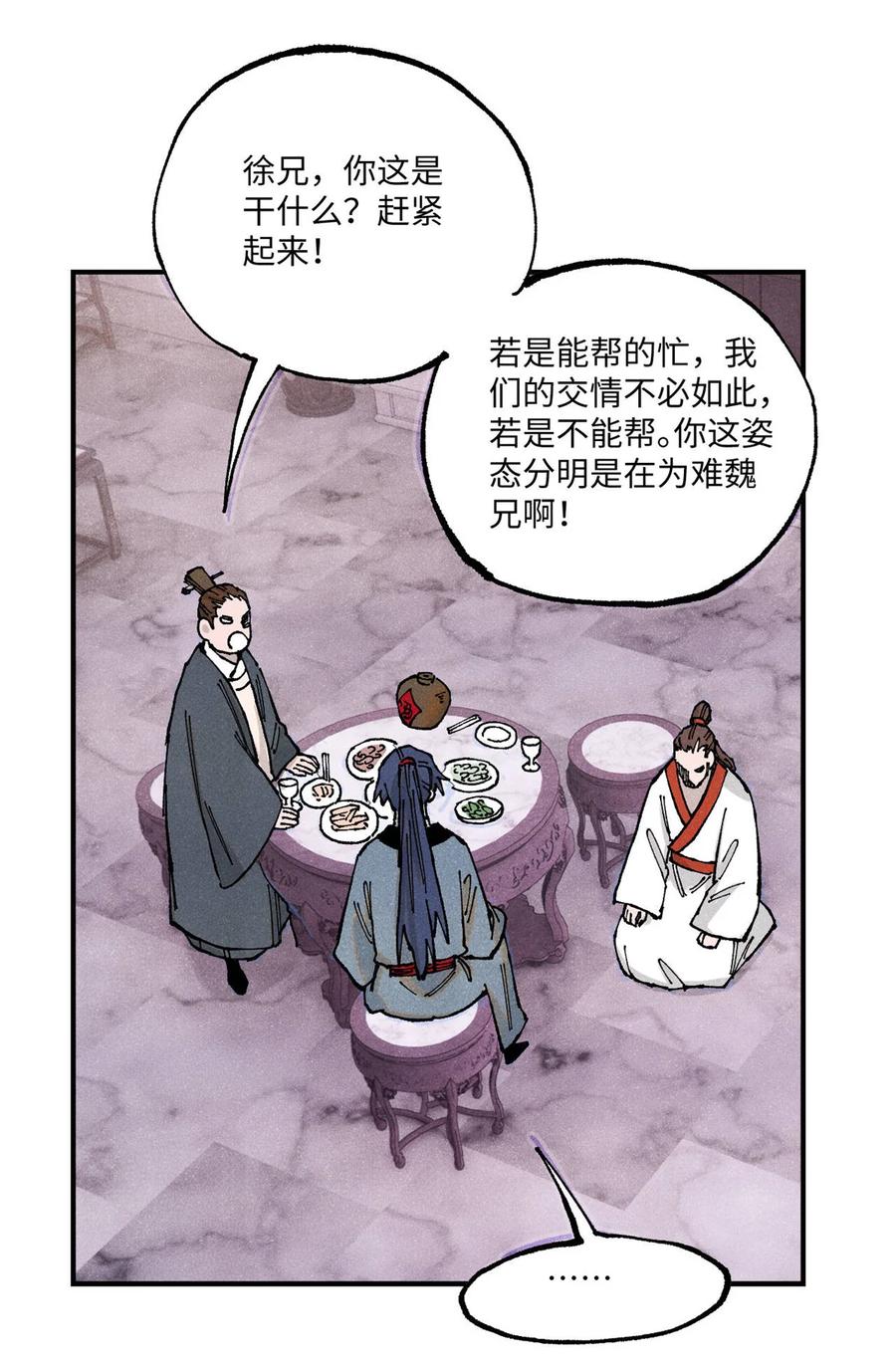 视死如归魏君子 - 100 宋连城出招 - 第45张图