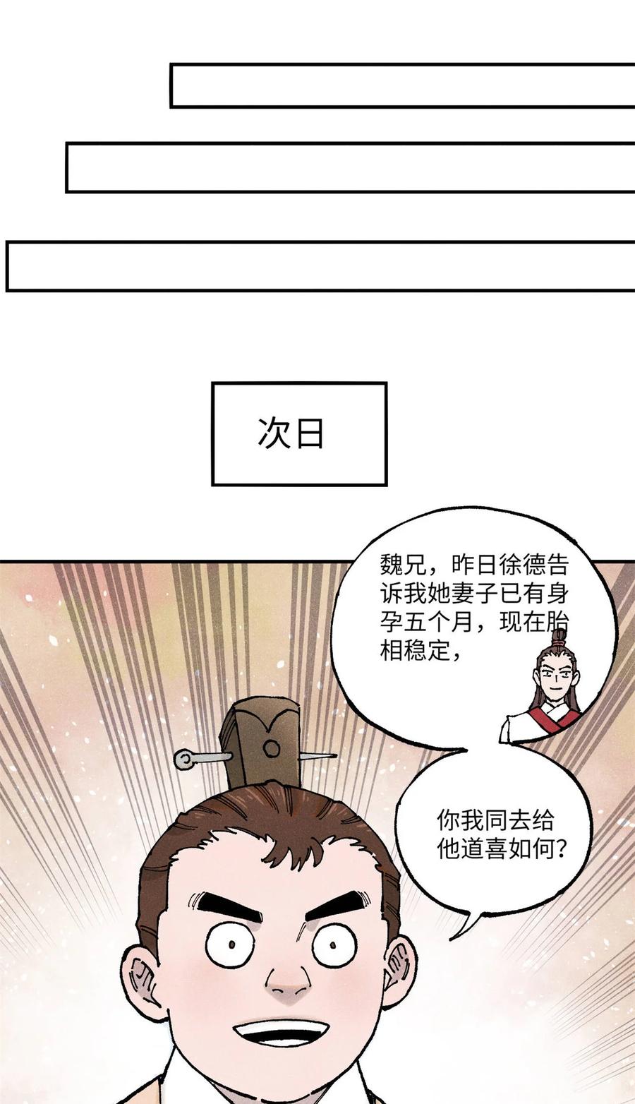 视死如归魏君子 - 100 宋连城出招 - 第35张图