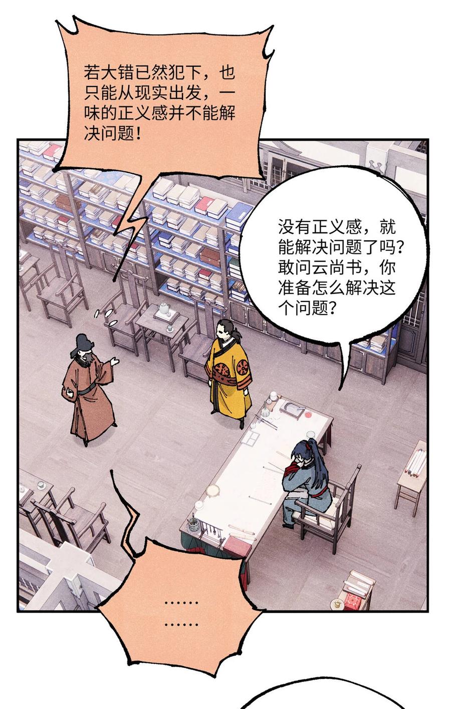 视死如归魏君子 - 100 宋连城出招 - 第20张图