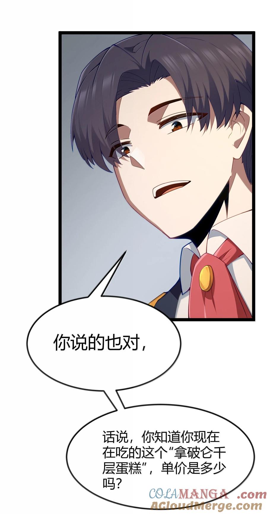 这个勇者是金钱至上主义者 第87话 赎罪罐（猎羽季篇） 第63页