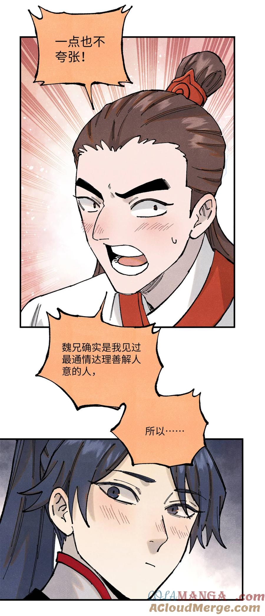 视死如归魏君子 - 100 宋连城出招 - 第43张图