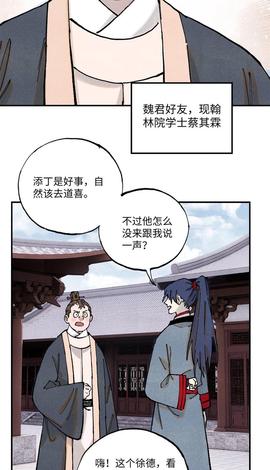 视死如归魏君子 - 100 宋连城出招 - 第36张图