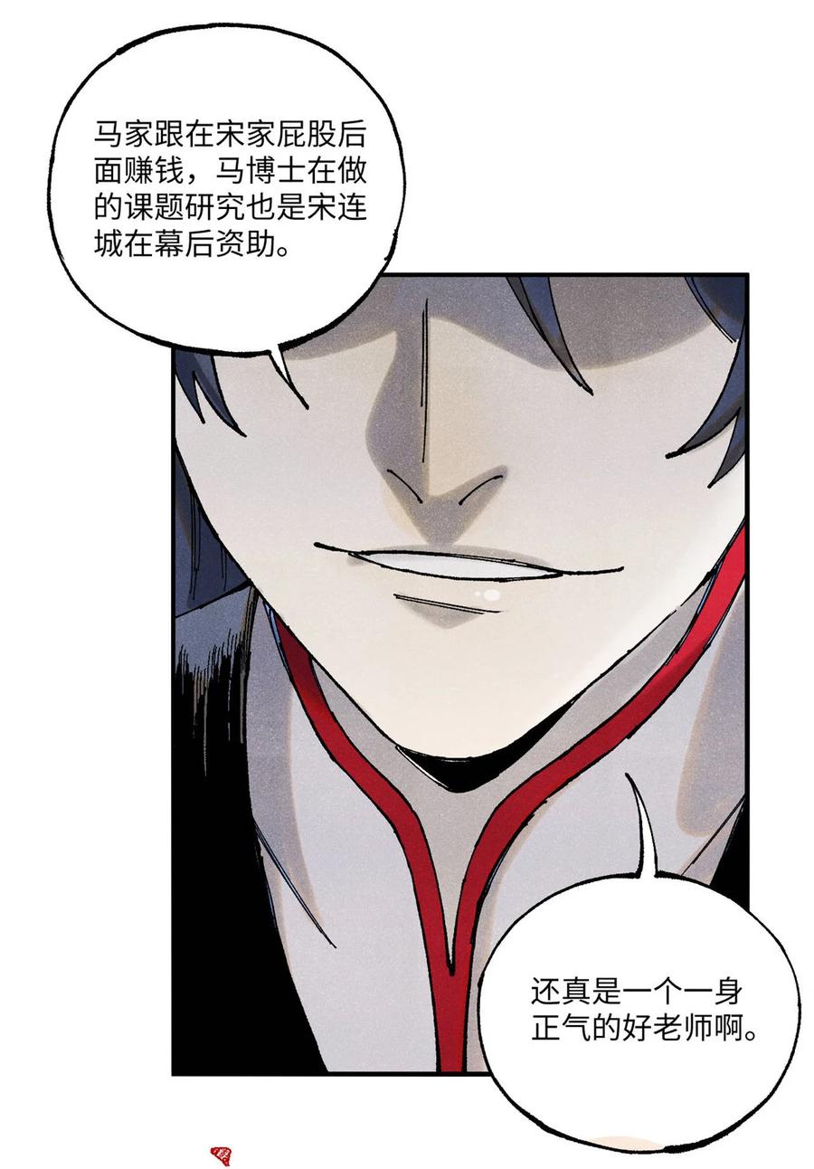 视死如归魏君子 - 100 宋连城出招 - 第6张图