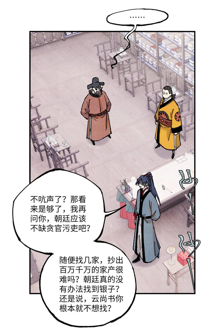 视死如归魏君子 - 100 宋连城出招 - 第26张图