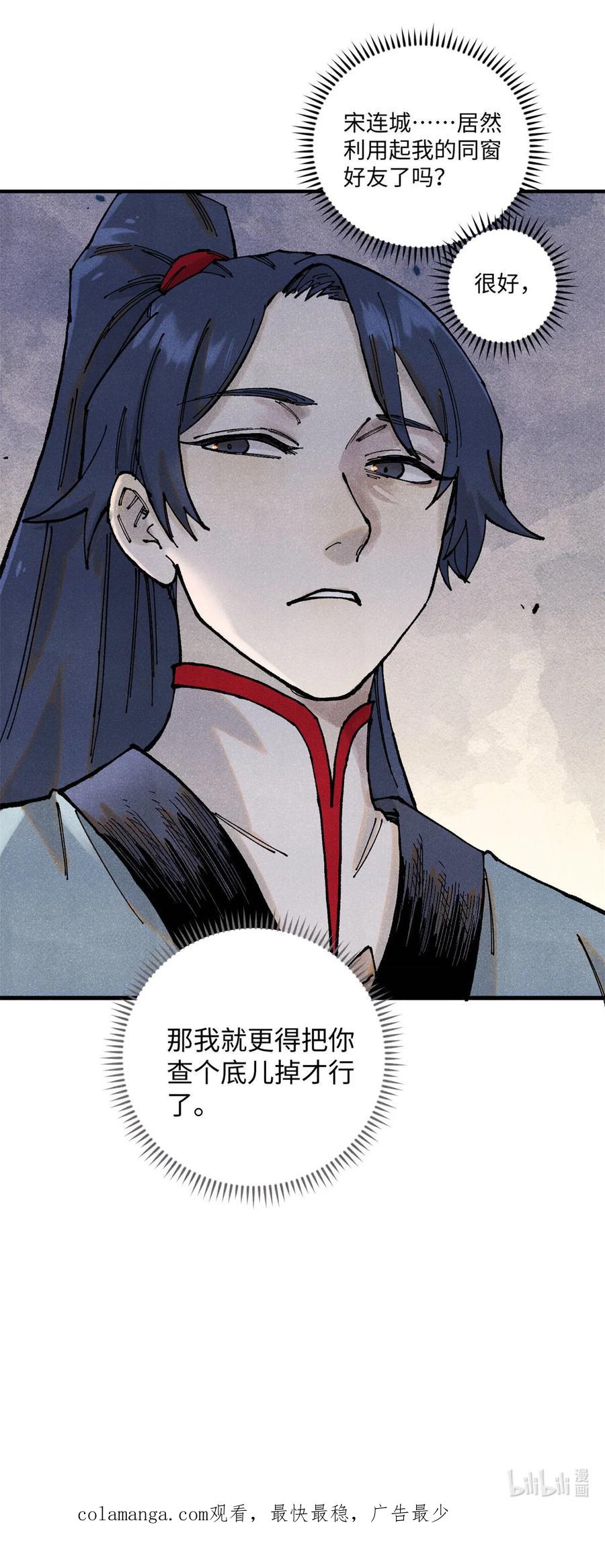 视死如归魏君子 - 100 宋连城出招 - 第50张图