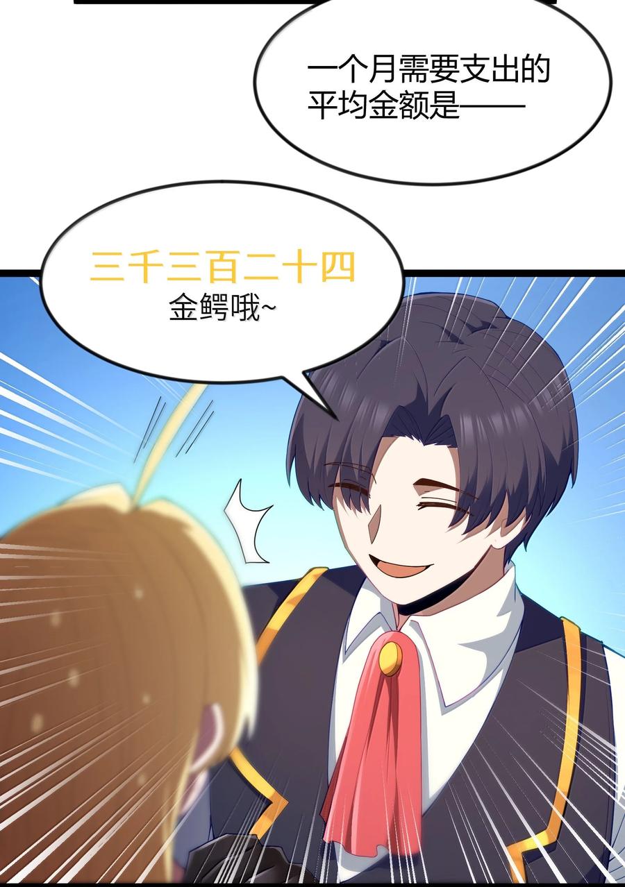 这个勇者是金钱至上主义者 第87话 赎罪罐（猎羽季篇） 第67页