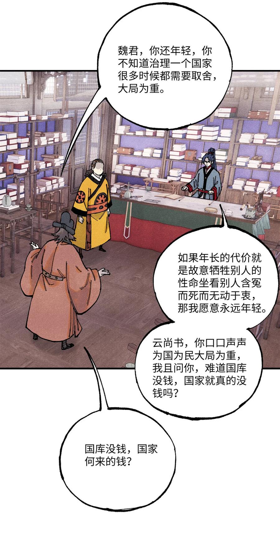 视死如归魏君子 - 100 宋连城出招 - 第23张图