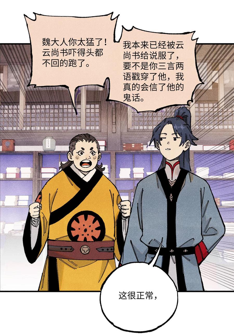 视死如归魏君子 - 100 宋连城出招 - 第30张图