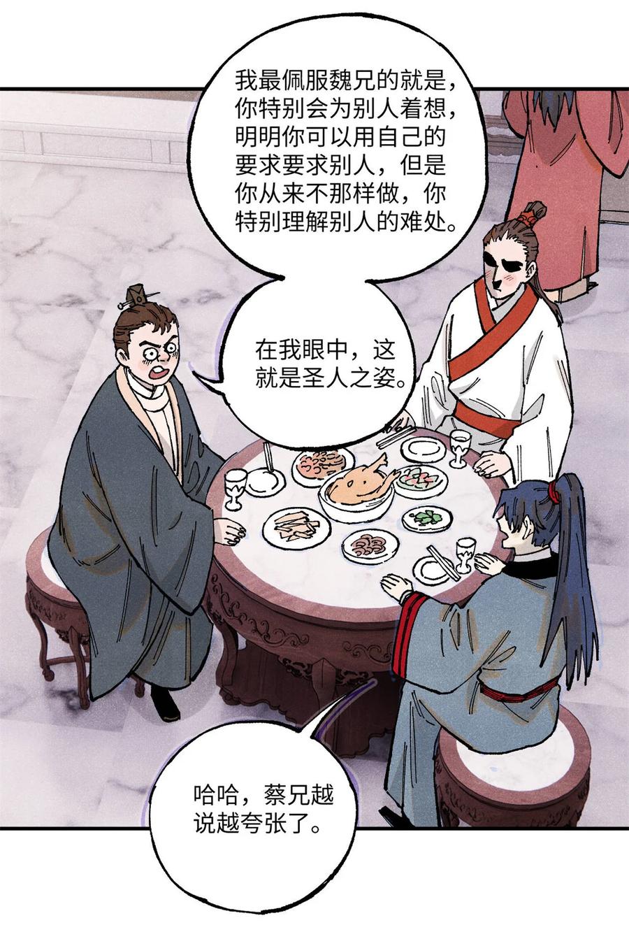 视死如归魏君子 - 100 宋连城出招 - 第42张图