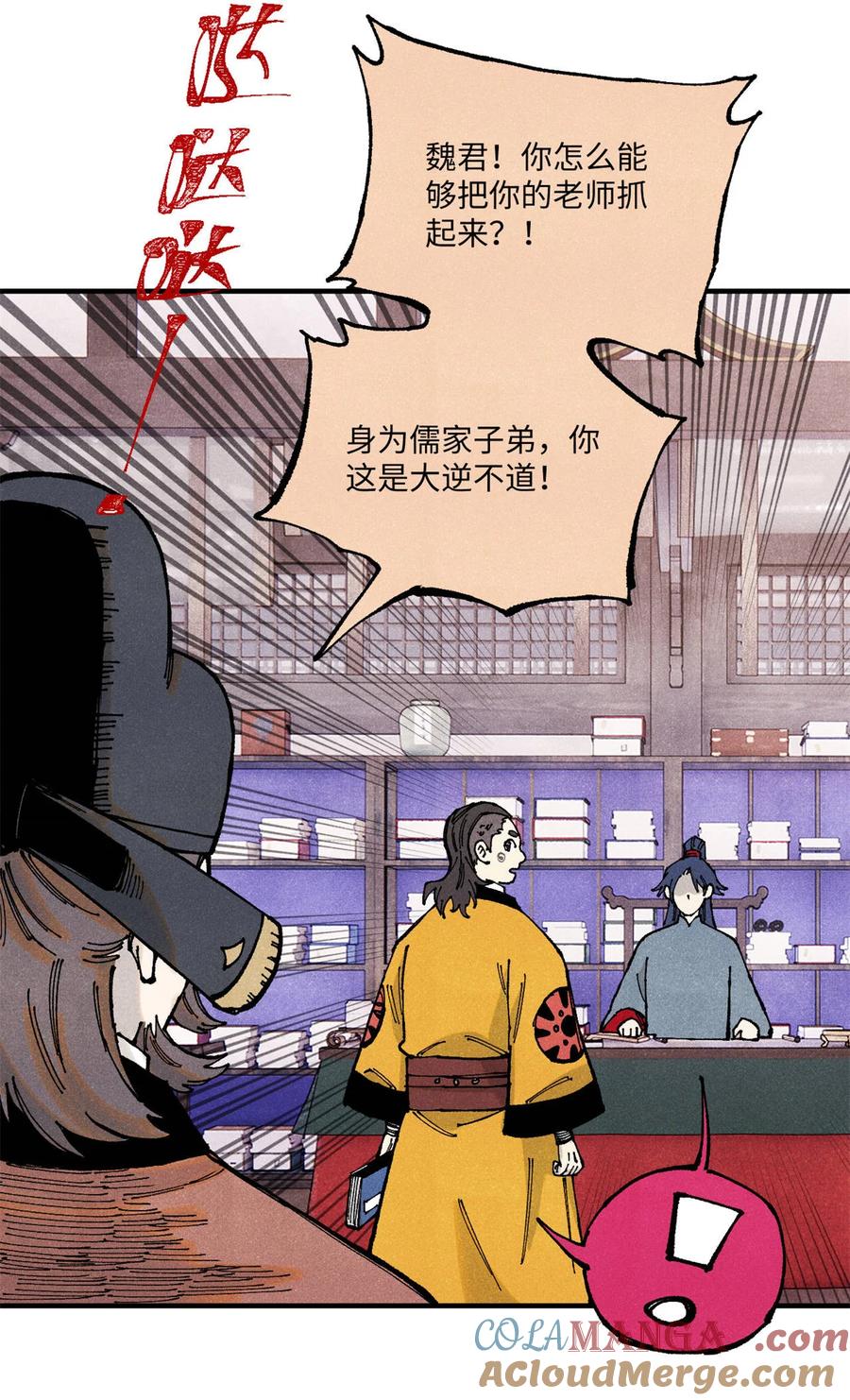 视死如归魏君子 - 100 宋连城出招 - 第7张图