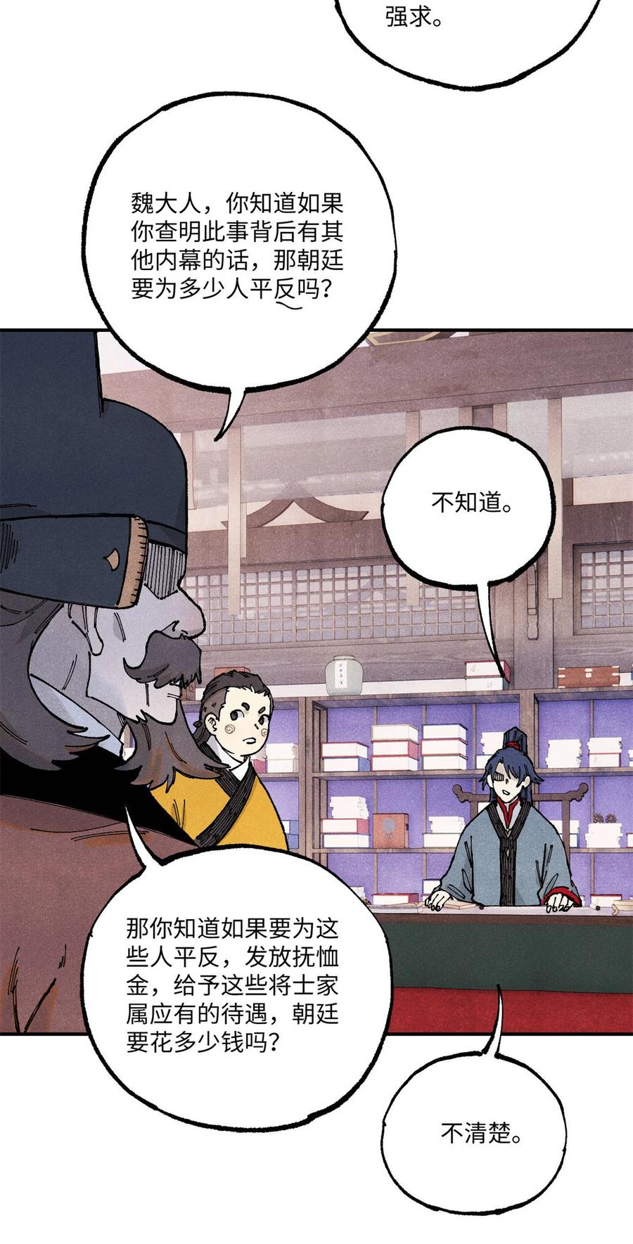 视死如归魏君子 - 100 宋连城出招 - 第15张图