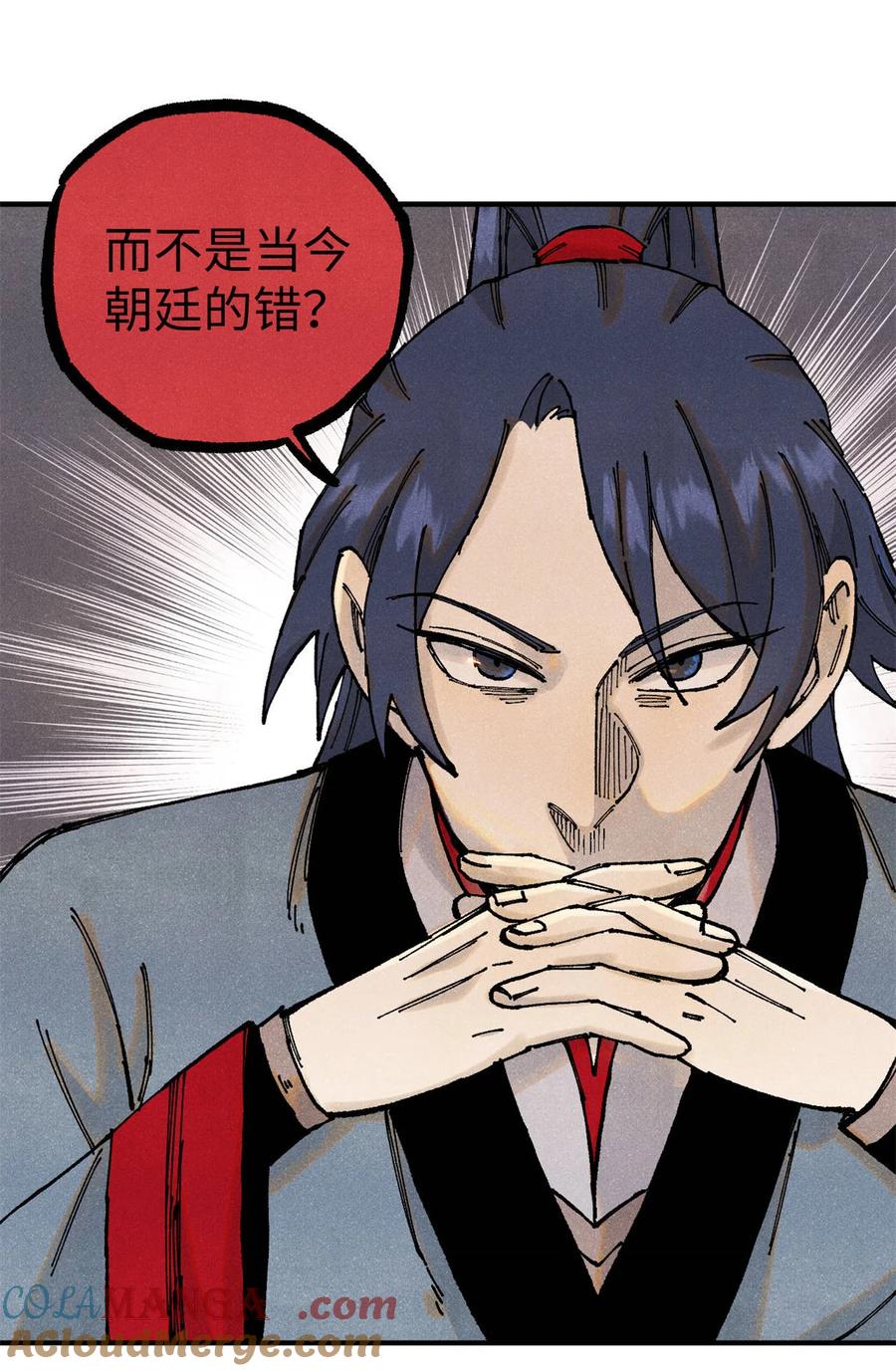 视死如归魏君子 - 100 宋连城出招 - 第19张图