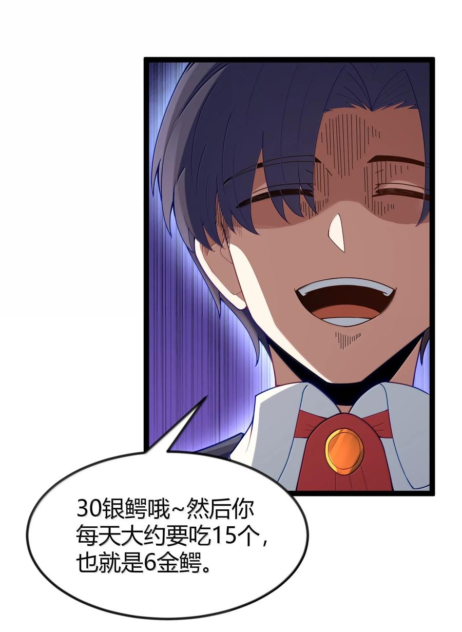 这个勇者是金钱至上主义者 第87话 赎罪罐（猎羽季篇） 第65页