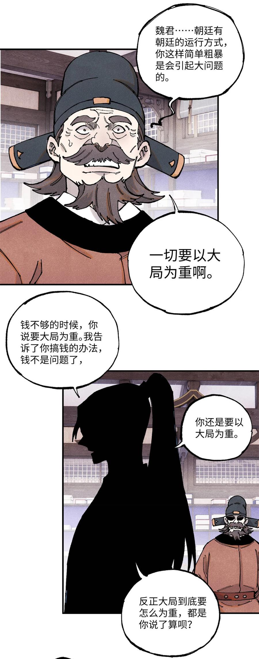 视死如归魏君子 - 100 宋连城出招 - 第27张图