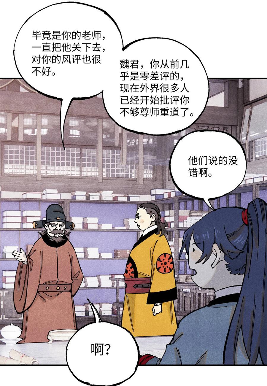 视死如归魏君子 - 100 宋连城出招 - 第12张图