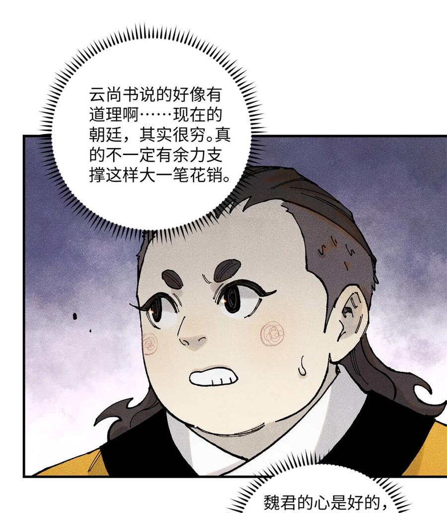 视死如归魏君子 - 100 宋连城出招 - 第17张图