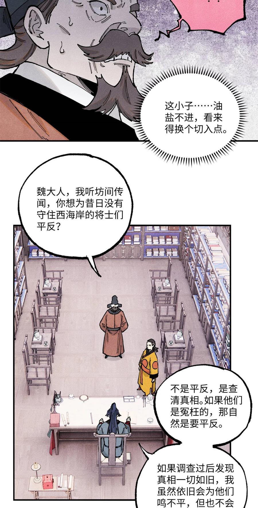 视死如归魏君子 - 100 宋连城出招 - 第14张图