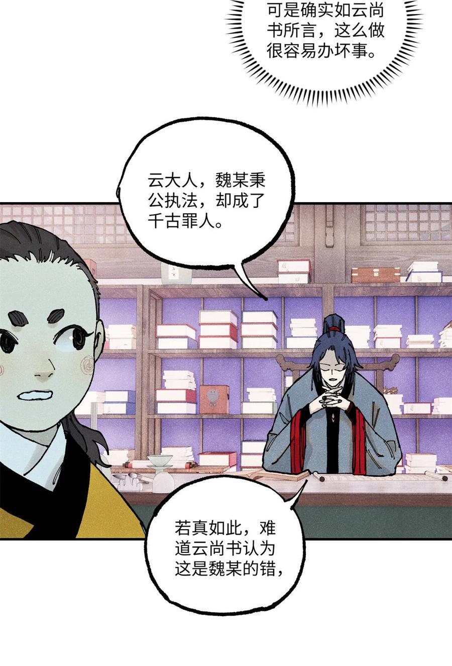 视死如归魏君子 - 100 宋连城出招 - 第18张图