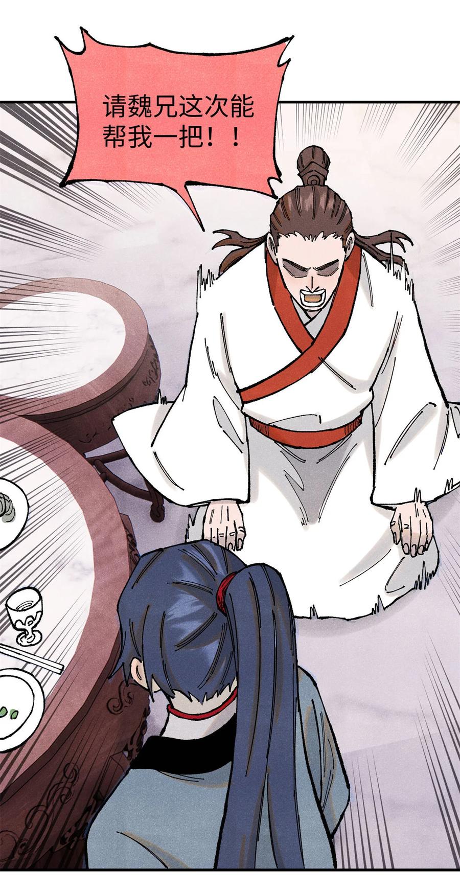 视死如归魏君子 - 100 宋连城出招 - 第44张图