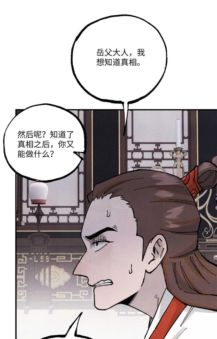 视死如归魏君子 - 101 宋连城来访 - 第17张图