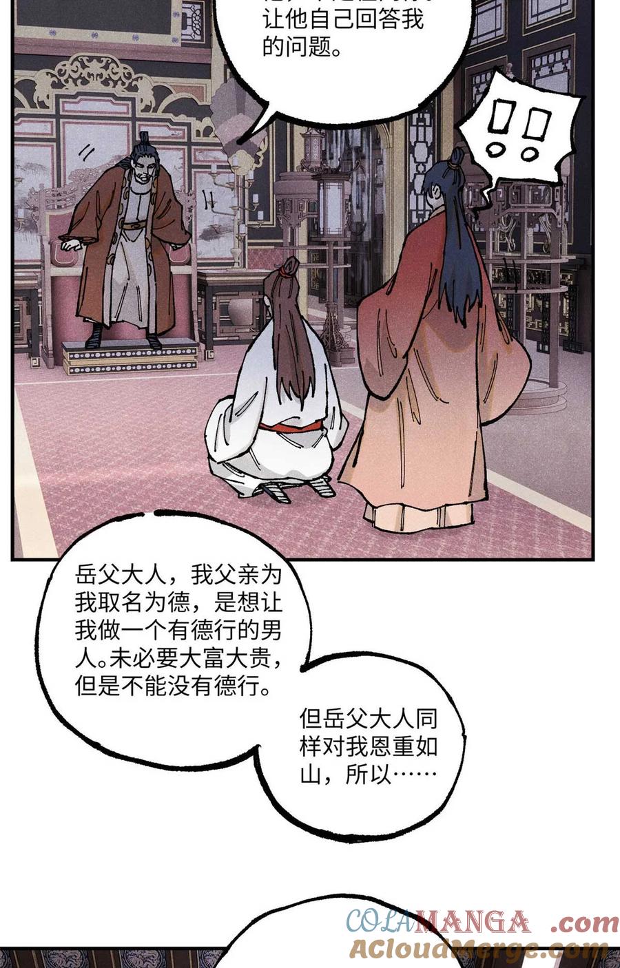 视死如归魏君子 - 101 宋连城来访 - 第21张图