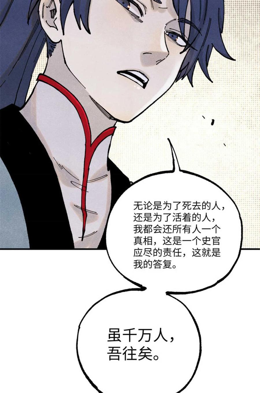 视死如归魏君子 - 101 宋连城来访 - 第11张图