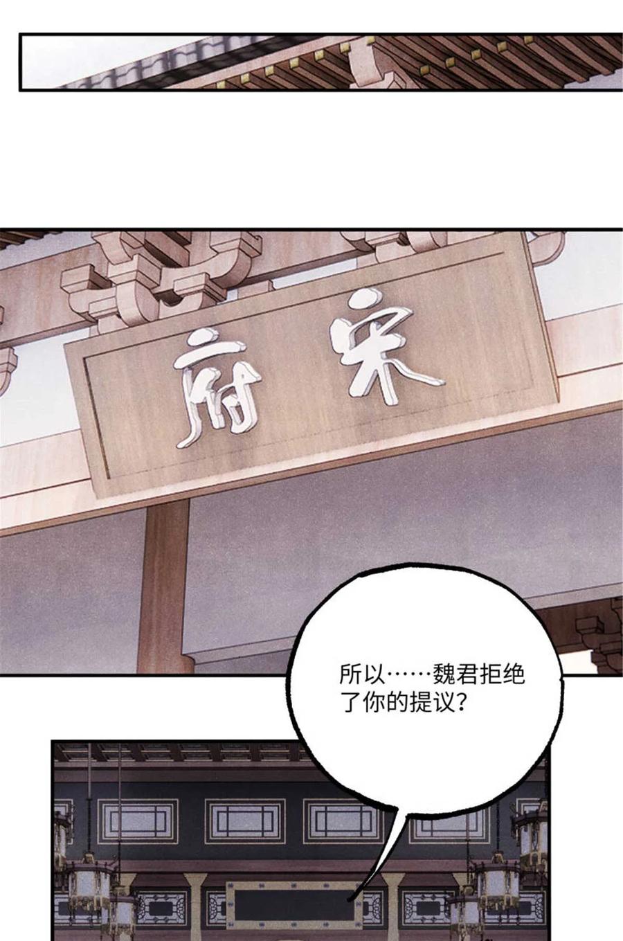 视死如归魏君子 - 101 宋连城来访 - 第14张图