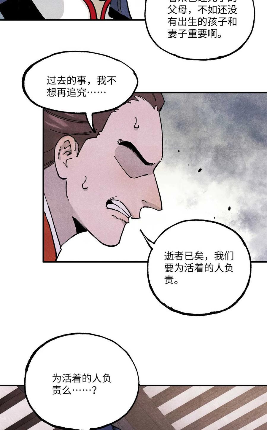 视死如归魏君子 - 101 宋连城来访 - 第4张图