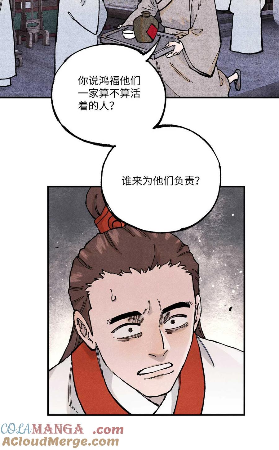 视死如归魏君子 - 101 宋连城来访 - 第6张图