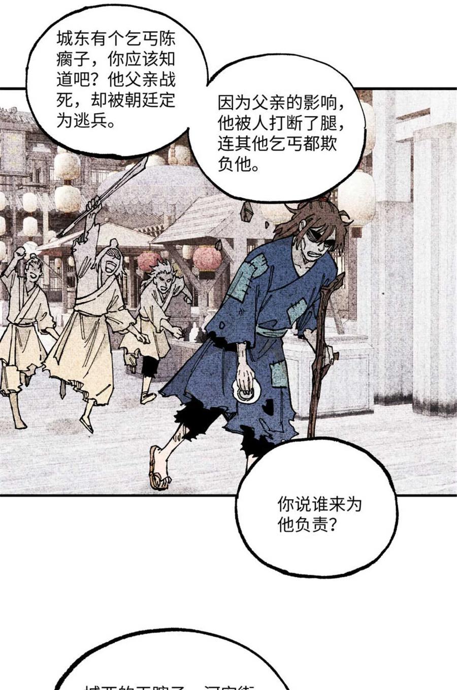 视死如归魏君子 - 101 宋连城来访 - 第7张图