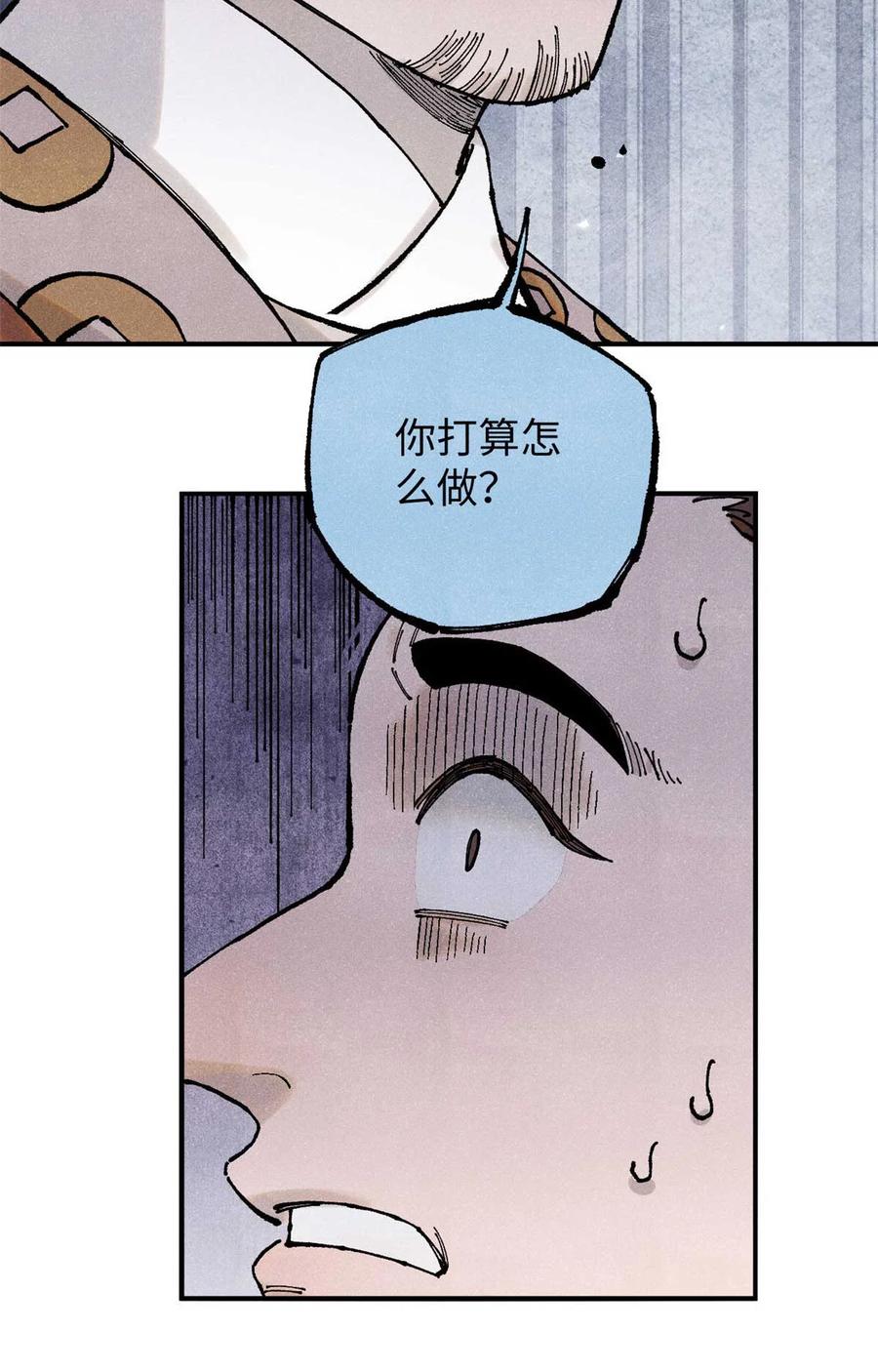 视死如归魏君子 - 101 宋连城来访 - 第19张图