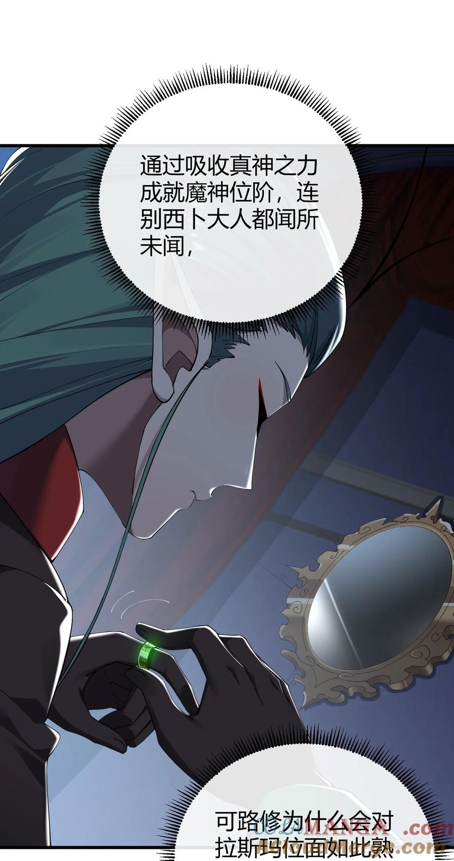 《圣女小姐请停止你的奇怪脑补!》99 非常软！ 第25页