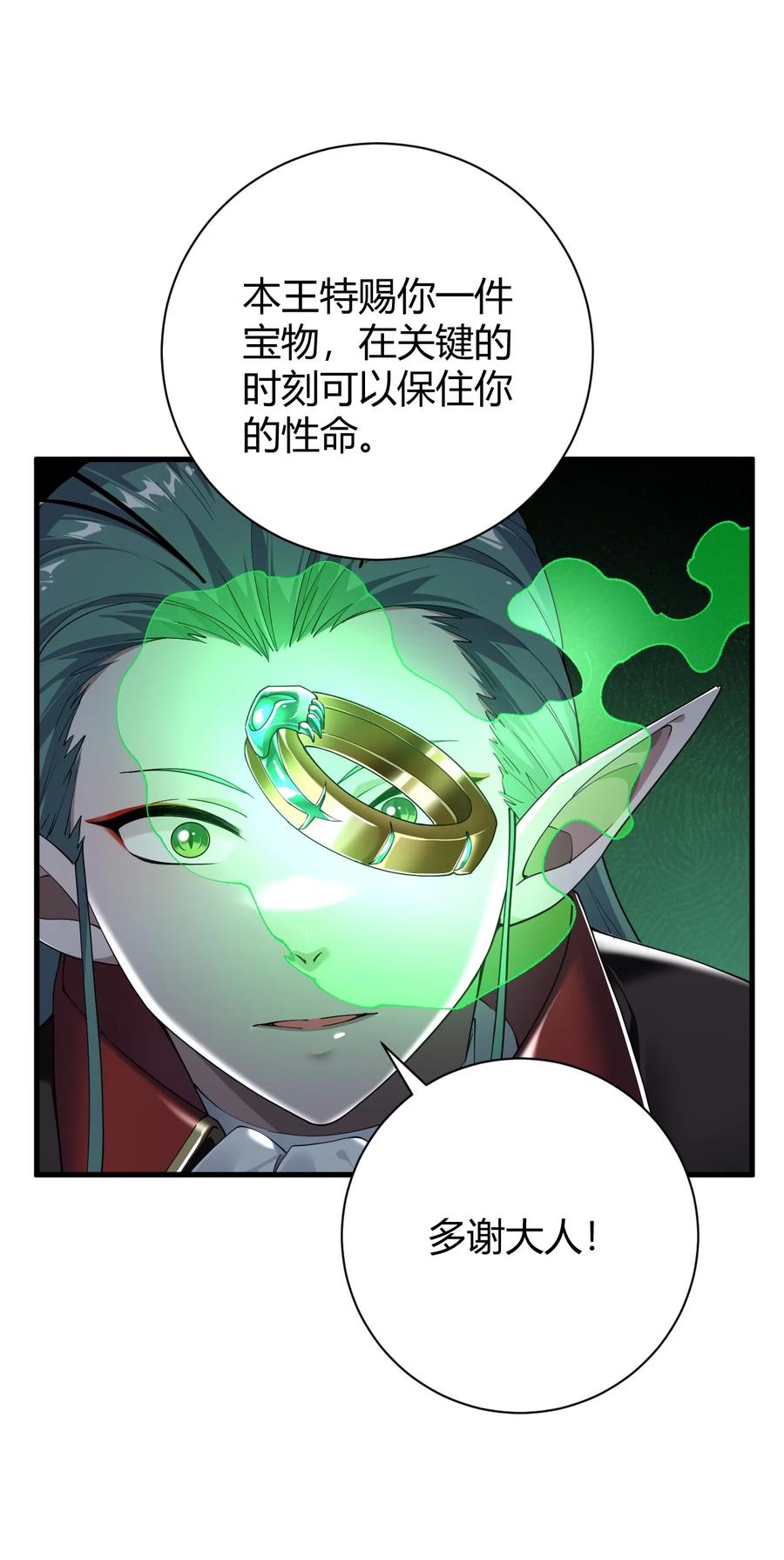 《圣女小姐请停止你的奇怪脑补!》99 非常软！ 第23页