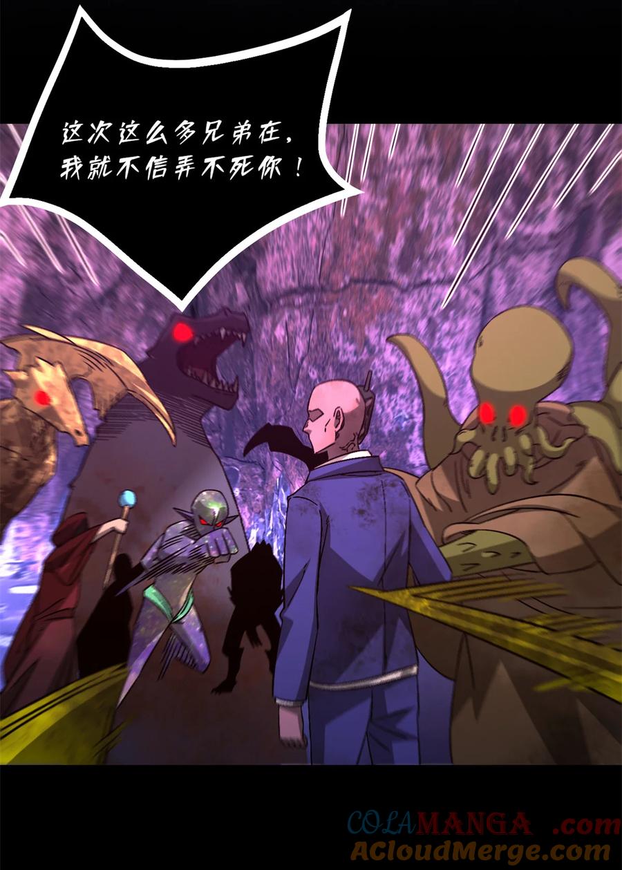 末日拼图游戏 第101片 乱斗 第58页