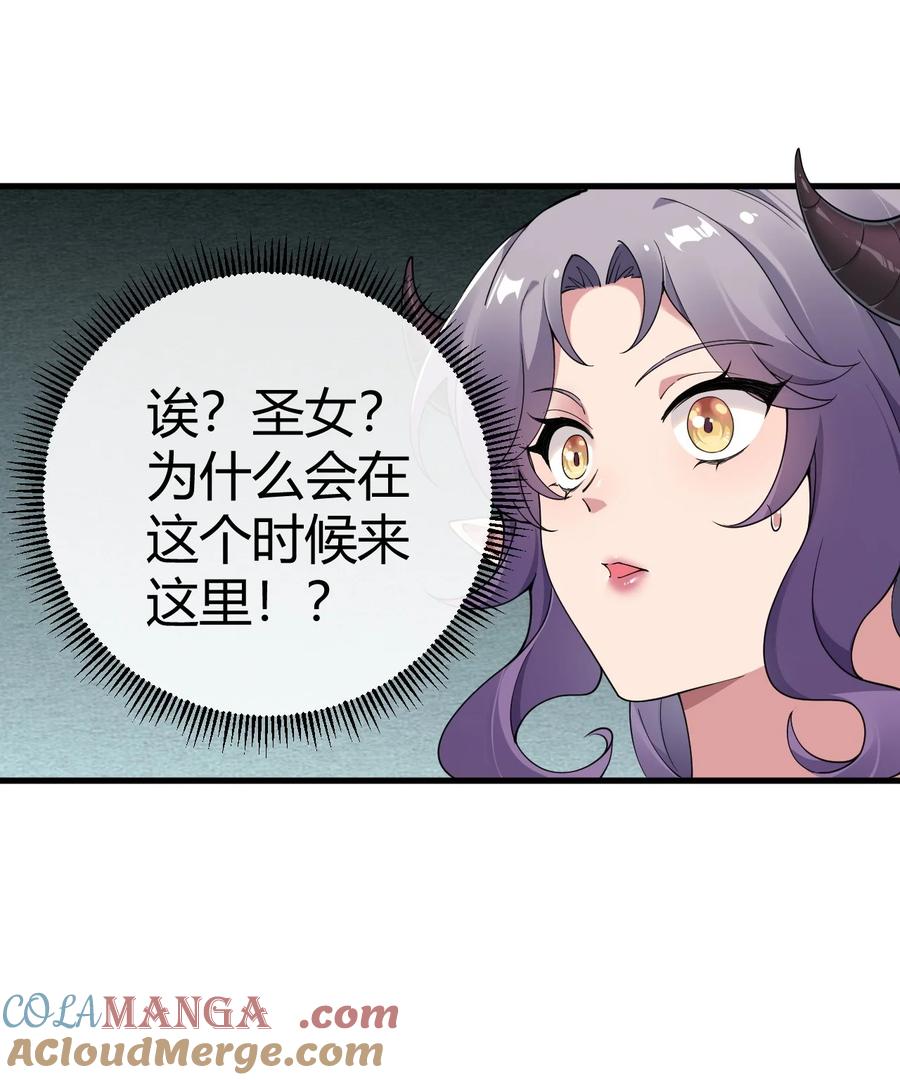 《圣女小姐请停止你的奇怪脑补!》99 非常软！ 第43页