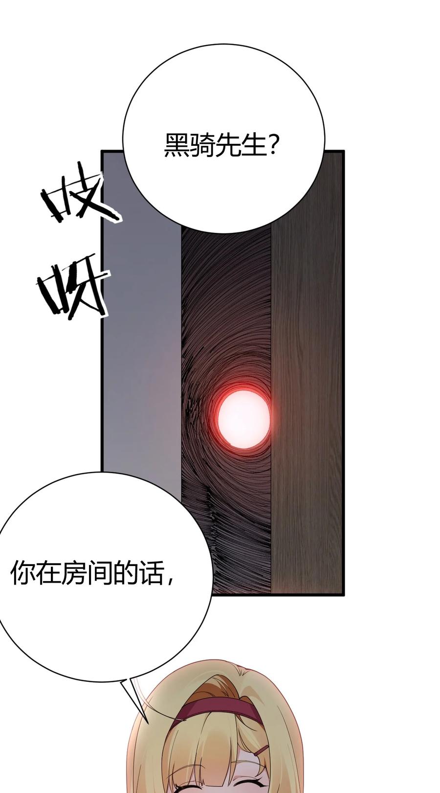 《圣女小姐请停止你的奇怪脑补!》99 非常软！ 第50页