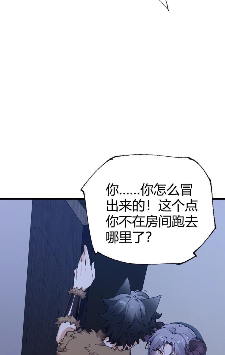 《圣女小姐请停止你的奇怪脑补!》99 非常软！ 第32页