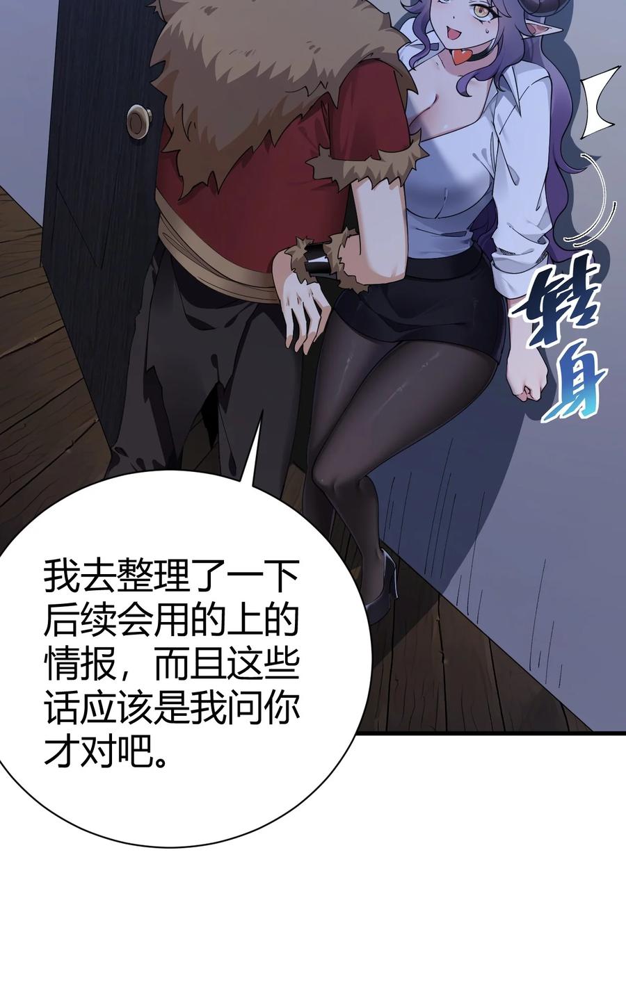 《圣女小姐请停止你的奇怪脑补!》99 非常软！ 第33页