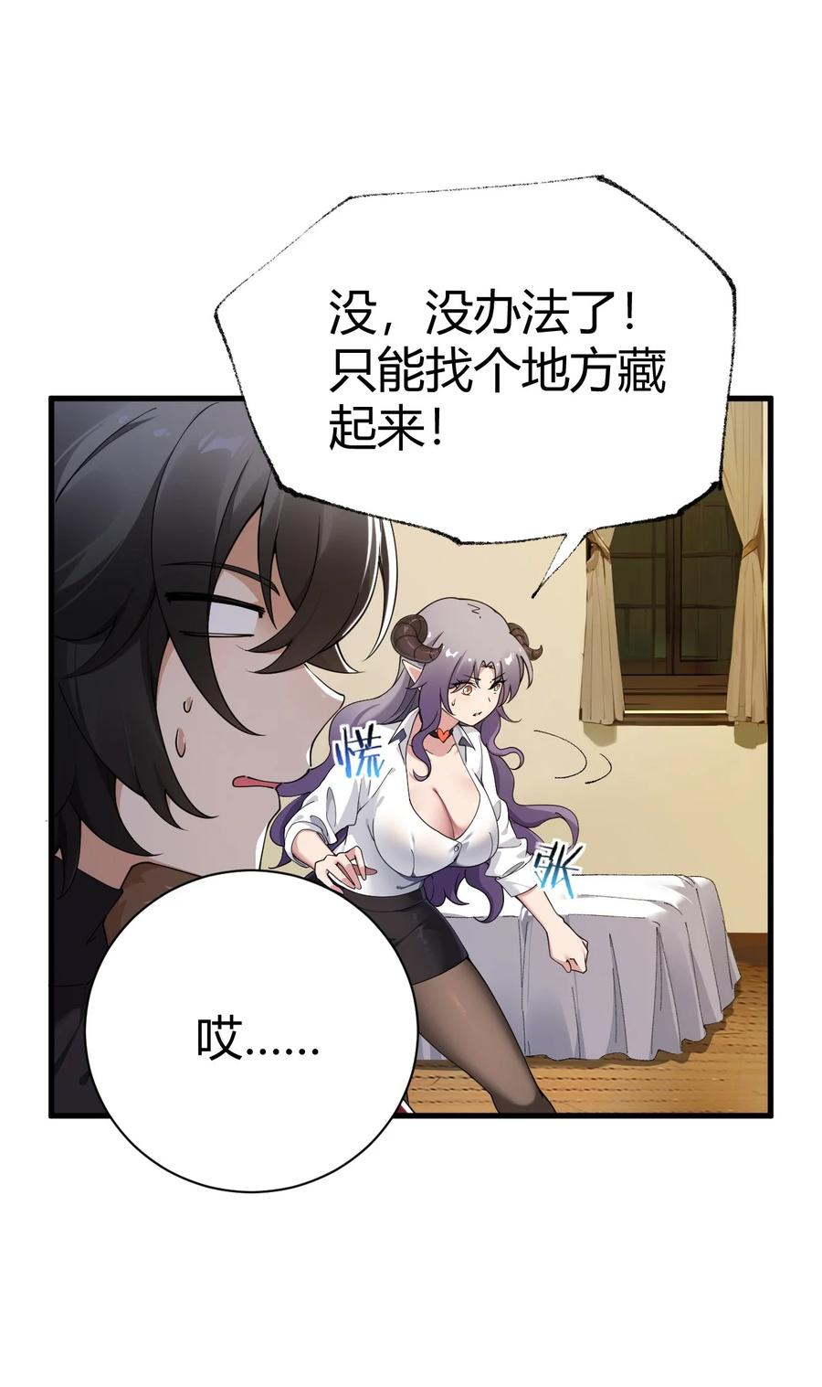 《圣女小姐请停止你的奇怪脑补!》99 非常软！ 第48页