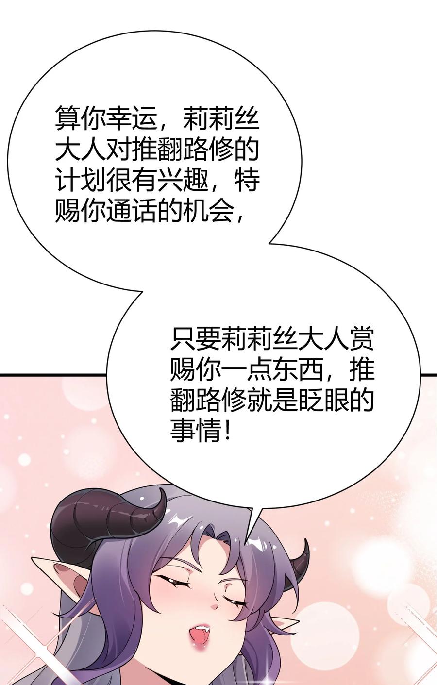 《圣女小姐请停止你的奇怪脑补!》99 非常软！ 第36页