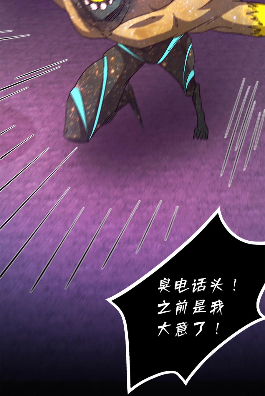 末日拼图游戏 第101片 乱斗 第57页