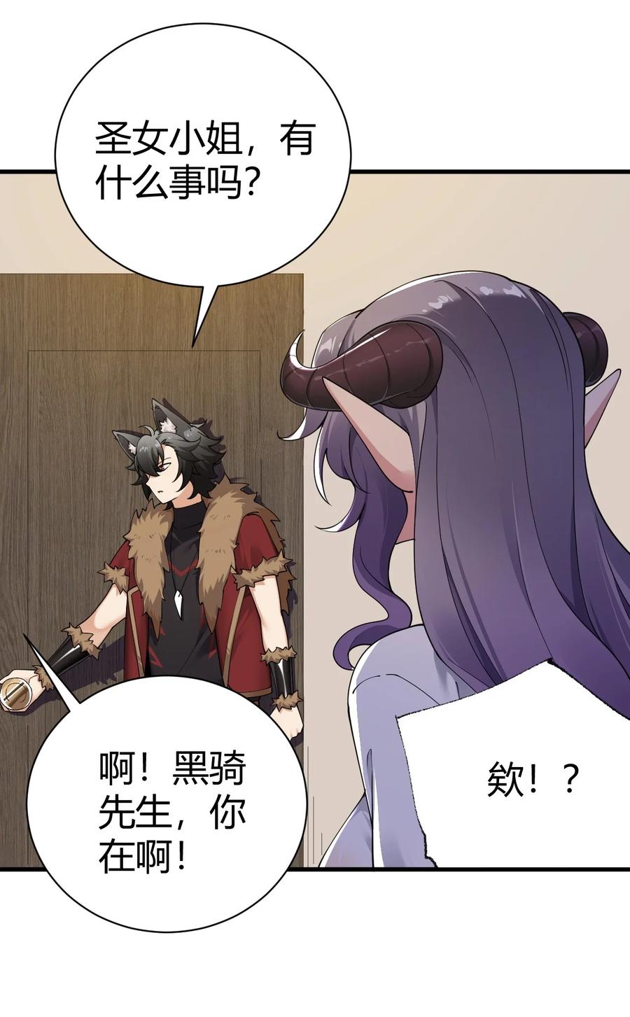 《圣女小姐请停止你的奇怪脑补!》99 非常软！ 第44页