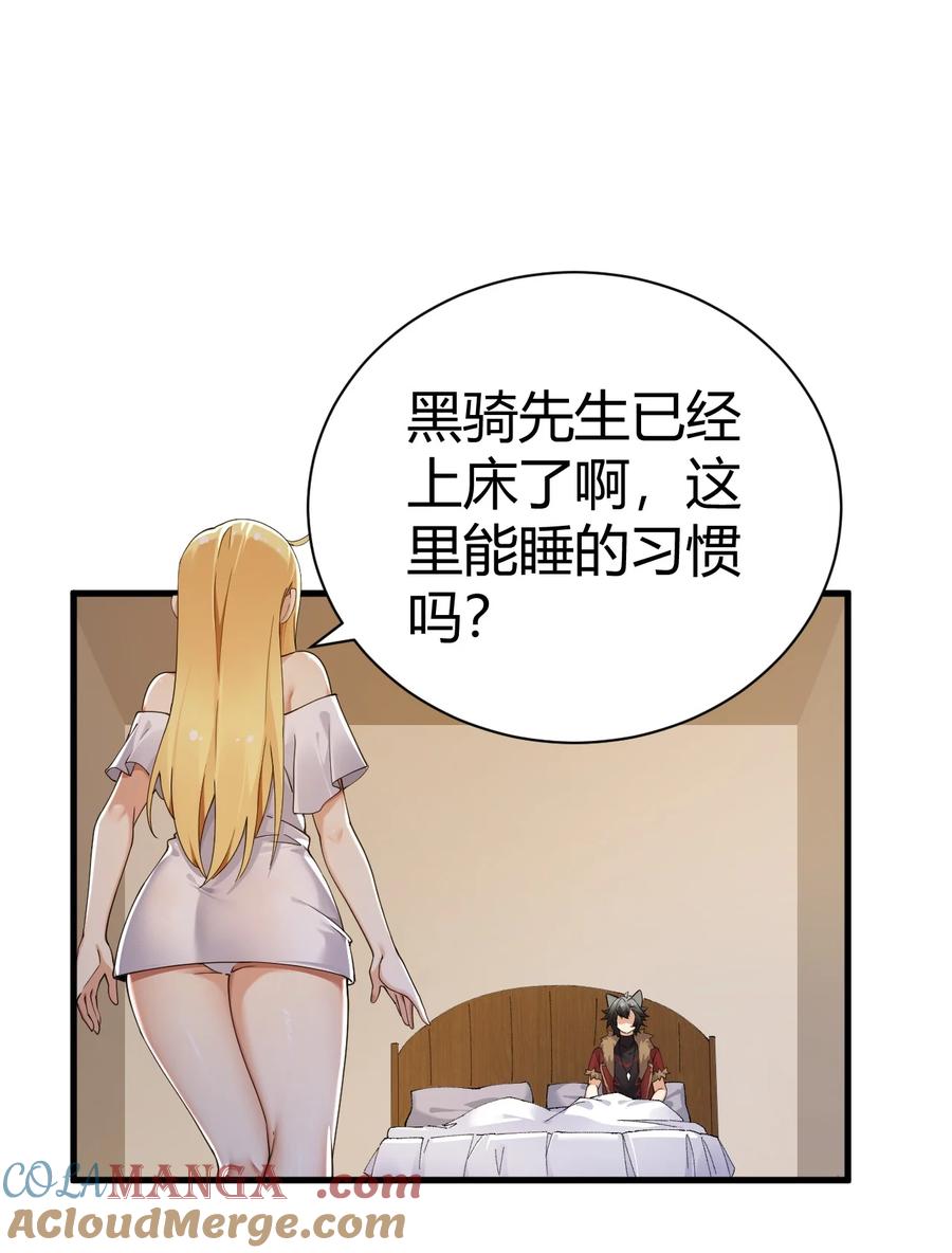 《圣女小姐请停止你的奇怪脑补!》99 非常软！ 第55页